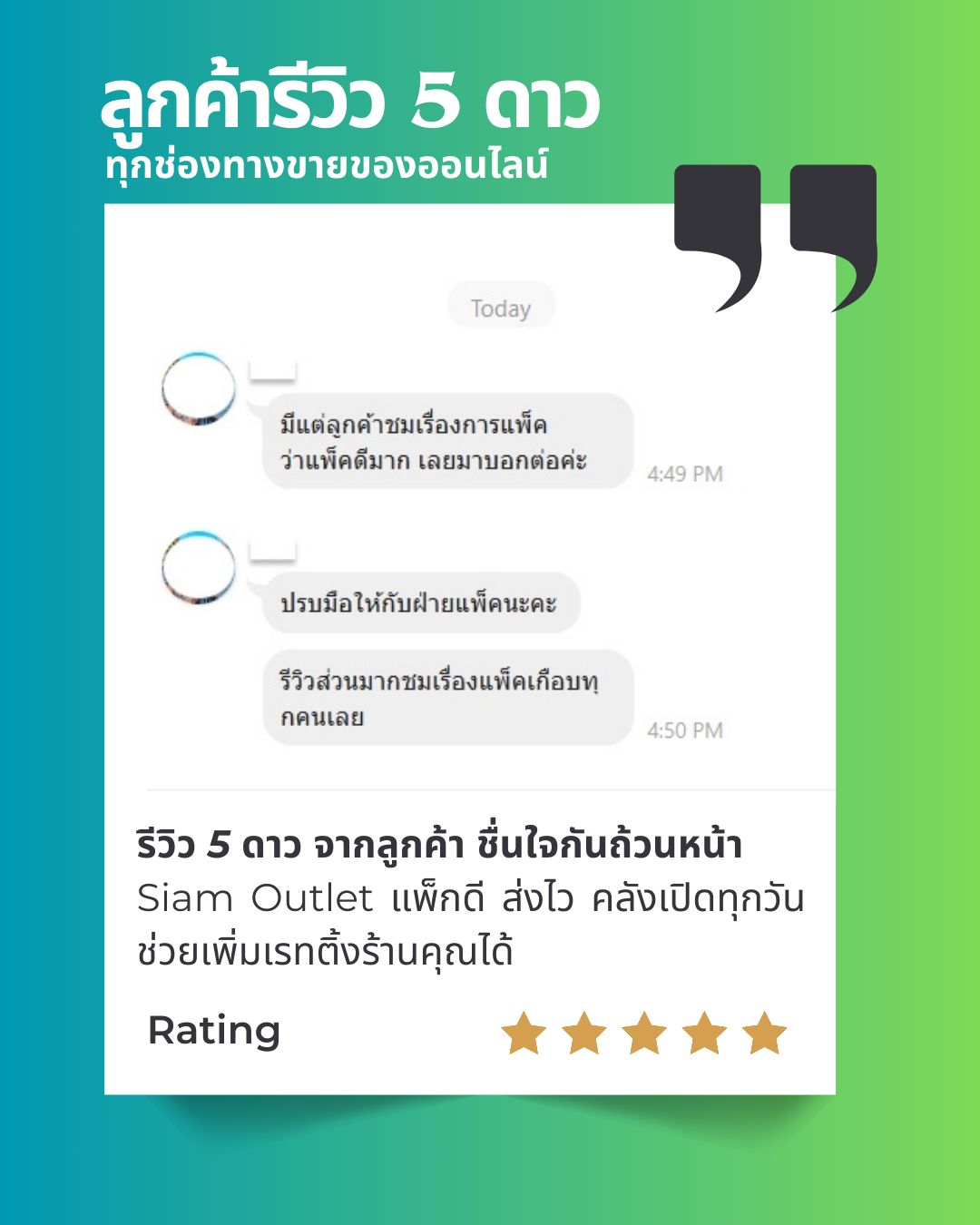 รีวิว 5 ดาว เรทติ้งร้านค้าดีสุดๆ