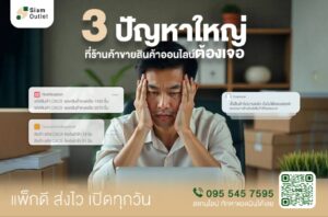 ลาขาดปัญหาสต็อก