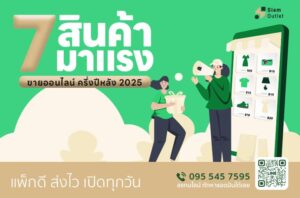 ขายอะไรดี