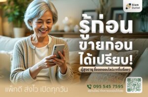 ผู้สูงอายุ ซื้อของออนไลน์มากขึ้นเรื่อยๆ