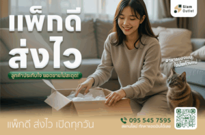 แพ็กดี ส่งไว