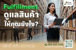 fulfillment