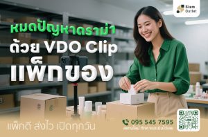 แพ็กของ