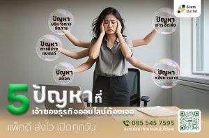 ปัญหา