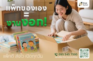 แพ็กของ