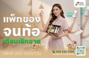 แพ็กของ